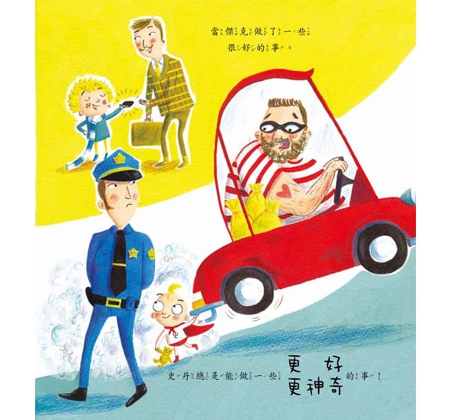 超人兄弟：不跟別人比，當個出色的自己！